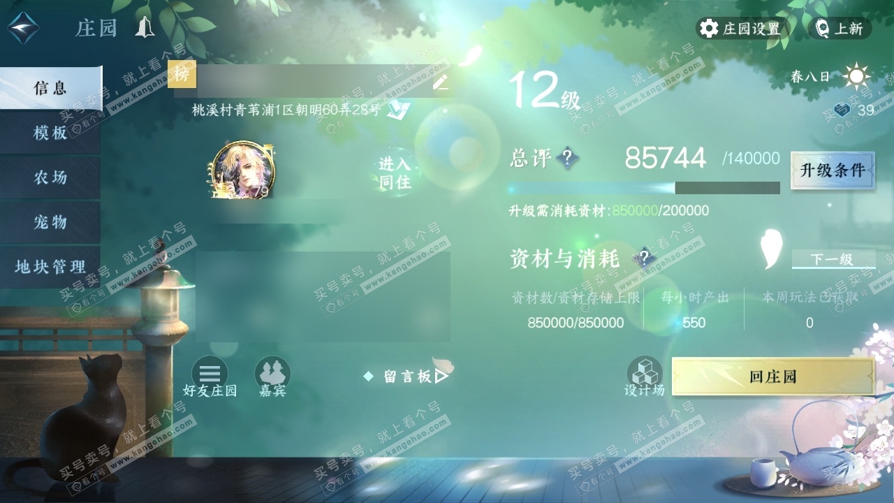 NSH314252逆水寒手游账号详情图37 NSH314252逆水寒手游账号详情图37
