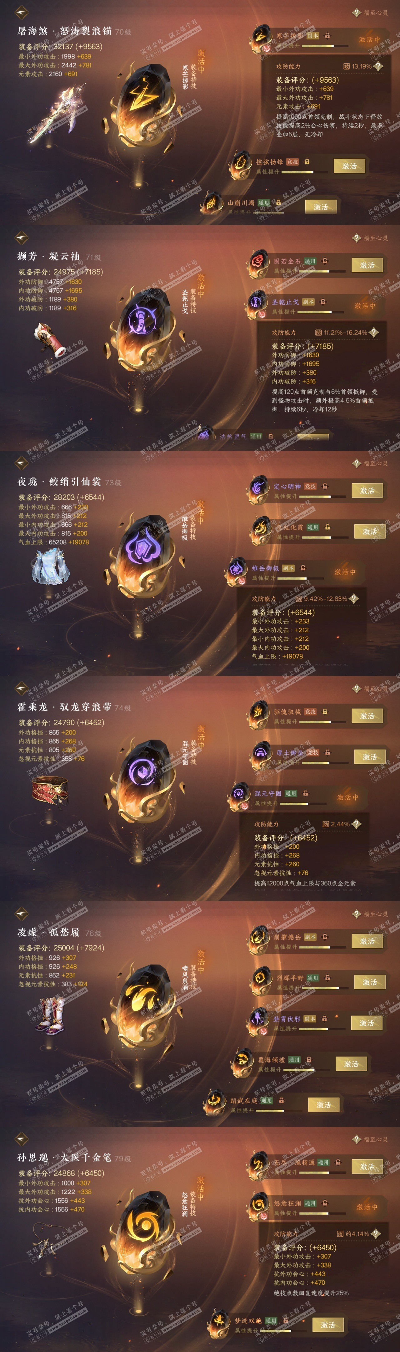 NSH314252逆水寒手游账号详情图31 NSH314252逆水寒手游账号详情图31