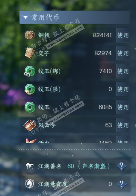 NSH314253逆水寒手游账号详情图4 NSH314253逆水寒手游账号详情图4