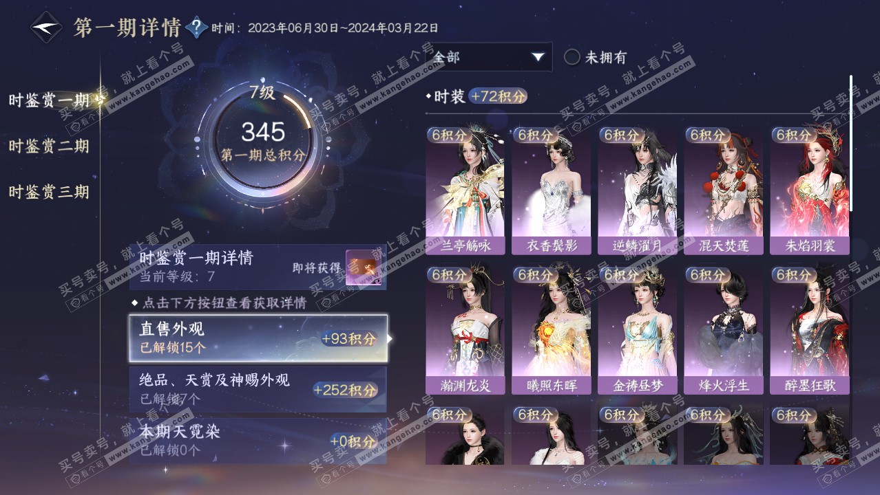 NSH314253逆水寒手游账号详情图18 NSH314253逆水寒手游账号详情图18