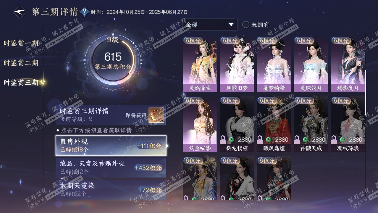 NSH314253逆水寒手游账号详情图23 NSH314253逆水寒手游账号详情图23