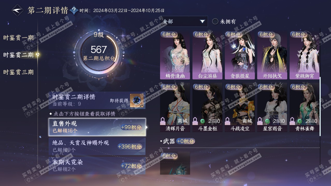 NSH314253逆水寒手游账号详情图21 NSH314253逆水寒手游账号详情图21