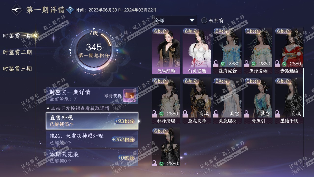 NSH314253逆水寒手游账号详情图19 NSH314253逆水寒手游账号详情图19
