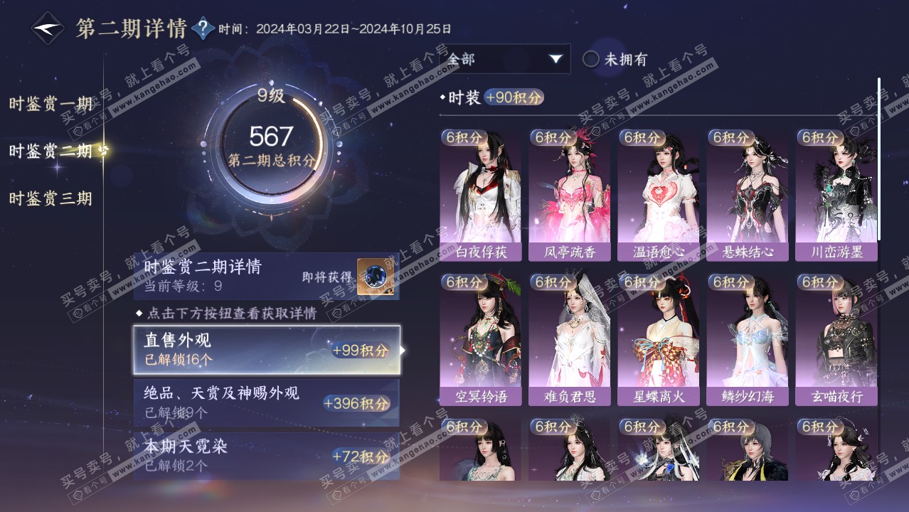 NSH314253逆水寒手游账号详情图20 NSH314253逆水寒手游账号详情图20