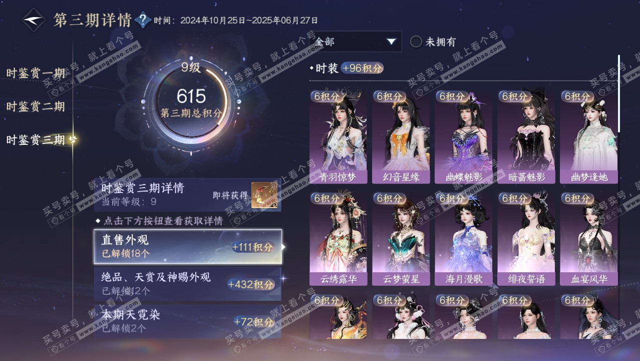 NSH314253逆水寒手游账号详情图22 NSH314253逆水寒手游账号详情图22