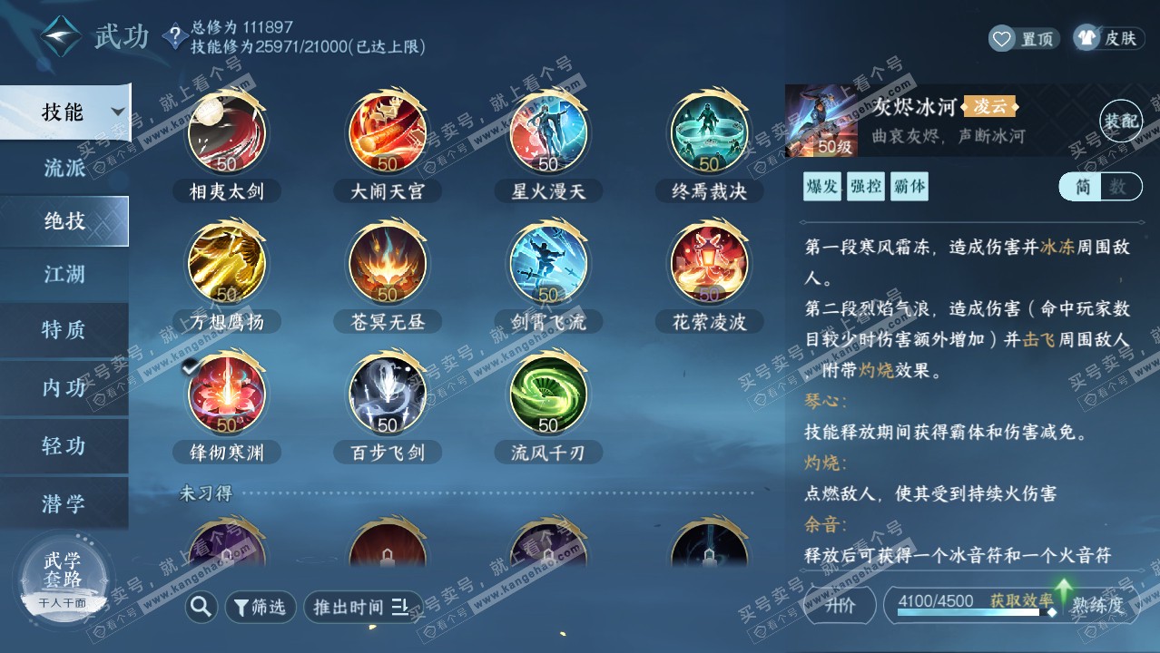 NSH314253逆水寒手游账号详情图26 NSH314253逆水寒手游账号详情图26