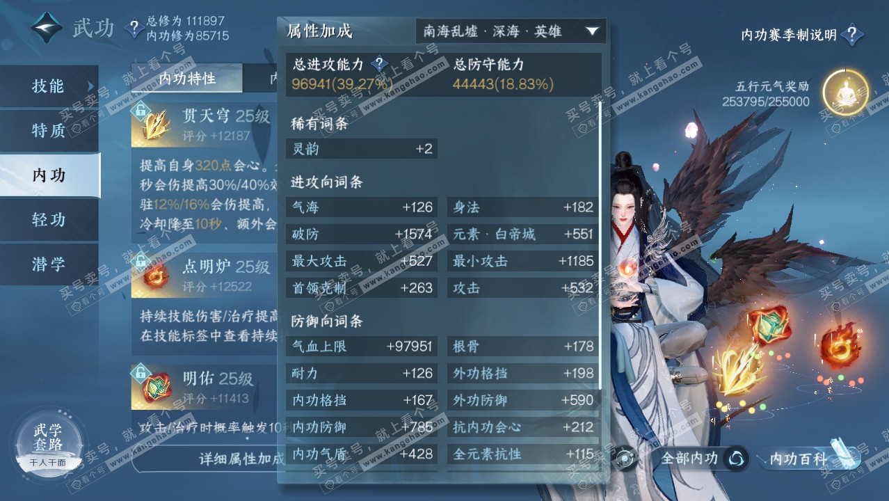 NSH314253逆水寒手游账号详情图27 NSH314253逆水寒手游账号详情图27