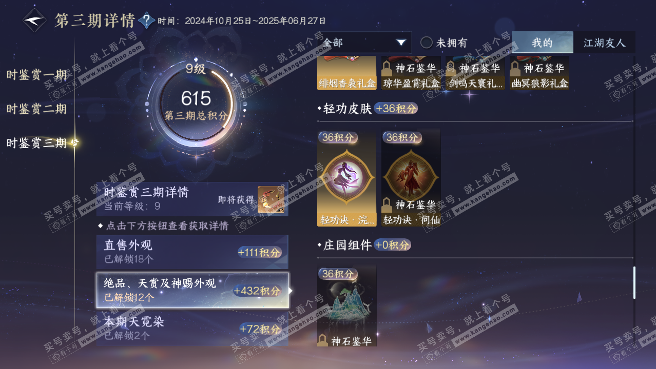 NSH314253逆水寒手游账号详情图24 NSH314253逆水寒手游账号详情图24