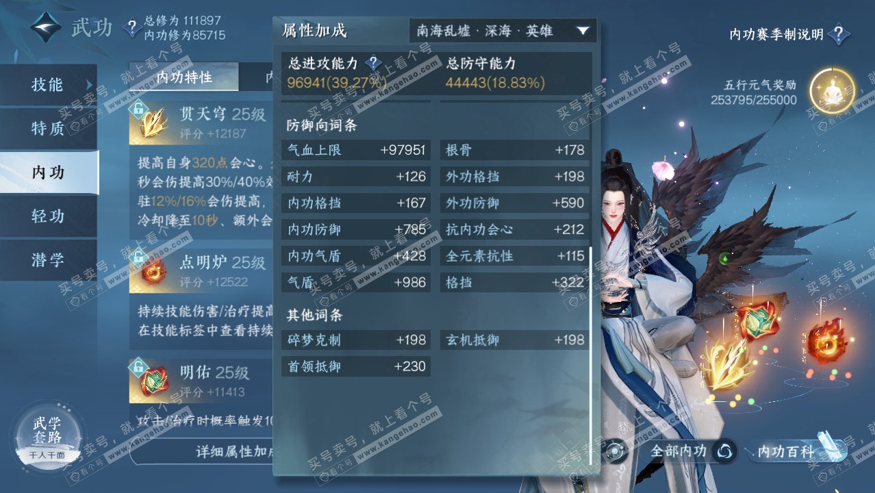 NSH314253逆水寒手游账号详情图28 NSH314253逆水寒手游账号详情图28