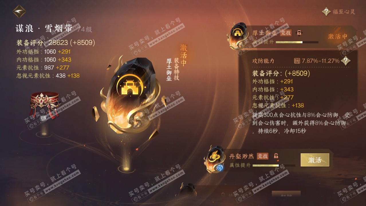 NSH314253逆水寒手游账号详情图40 NSH314253逆水寒手游账号详情图40