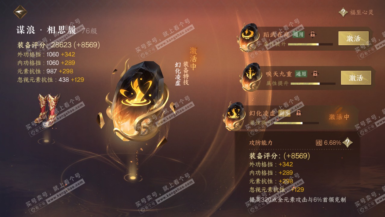 NSH314253逆水寒手游账号详情图41 NSH314253逆水寒手游账号详情图41
