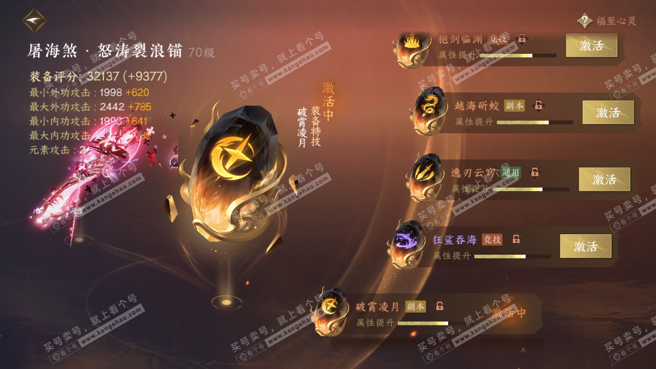 NSH314253逆水寒手游账号详情图34 NSH314253逆水寒手游账号详情图34