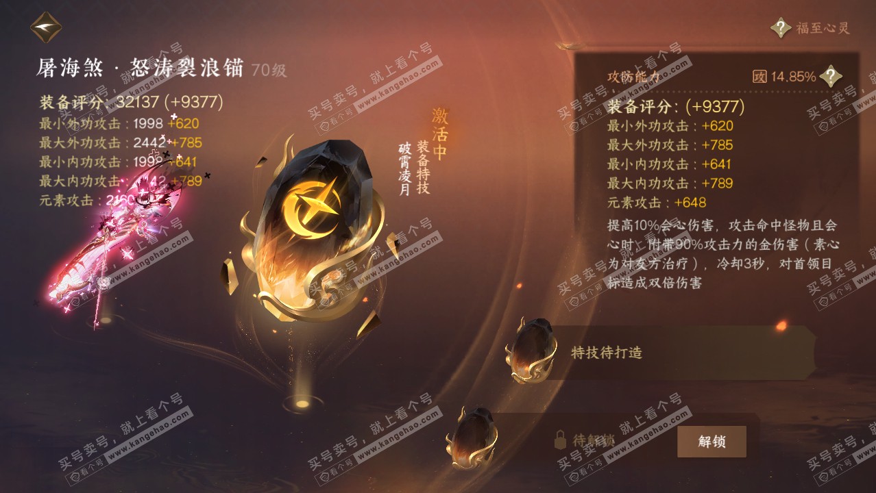 NSH314253逆水寒手游账号详情图35 NSH314253逆水寒手游账号详情图35