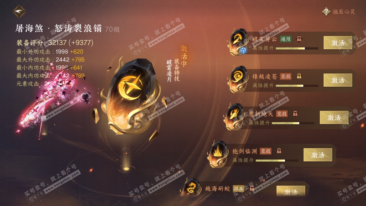 NSH314253逆水寒手游账号详情图33 NSH314253逆水寒手游账号详情图33