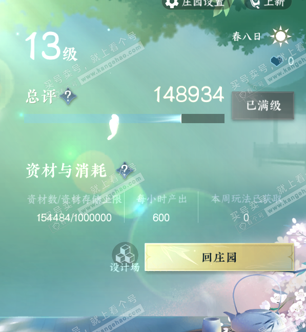 NSH314253逆水寒手游账号详情图47 NSH314253逆水寒手游账号详情图47