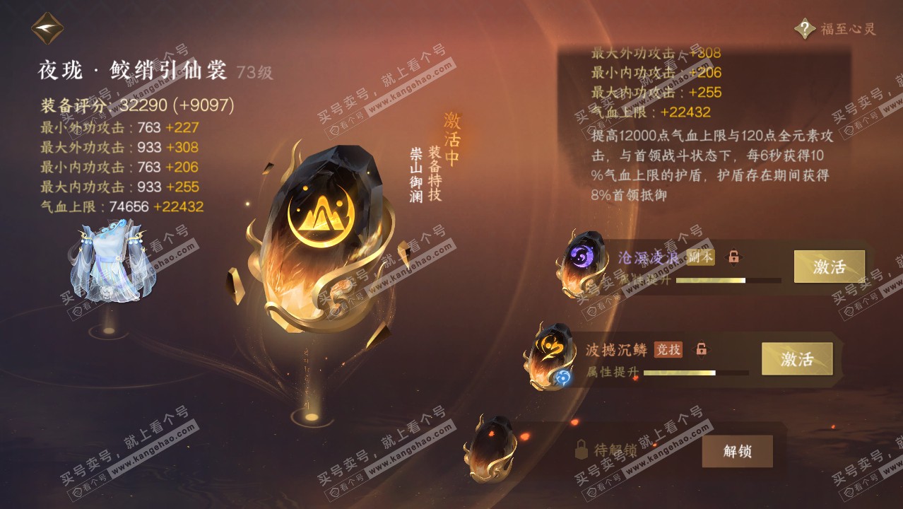 NSH314253逆水寒手游账号详情图39 NSH314253逆水寒手游账号详情图39