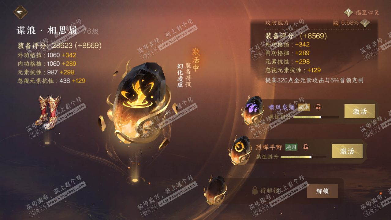 NSH314253逆水寒手游账号详情图42 NSH314253逆水寒手游账号详情图42