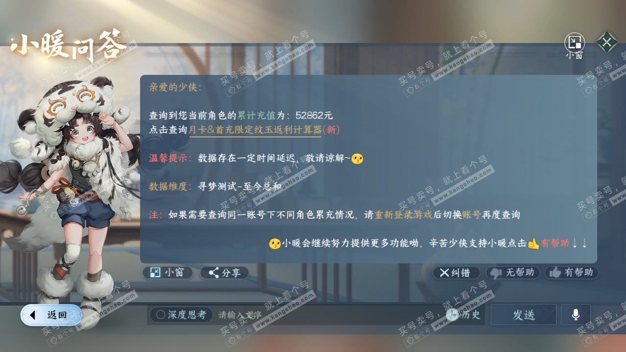 NSH314253逆水寒手游账号详情图50 NSH314253逆水寒手游账号详情图50