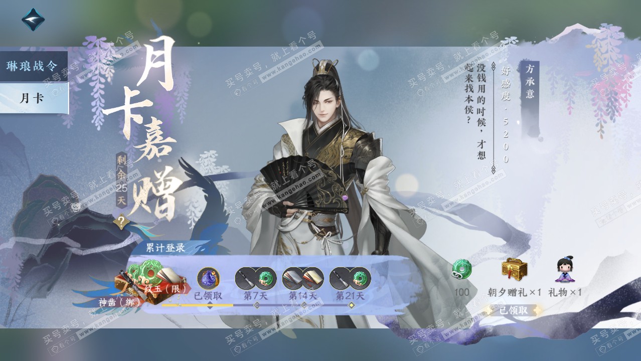 NSH314253逆水寒手游账号详情图49 NSH314253逆水寒手游账号详情图49