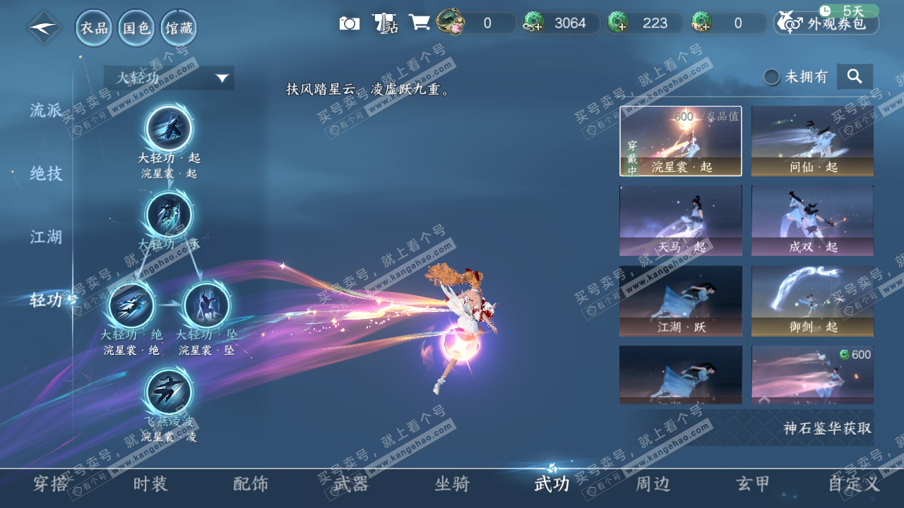 NSH314255逆水寒手游账号详情图18 NSH314255逆水寒手游账号详情图18