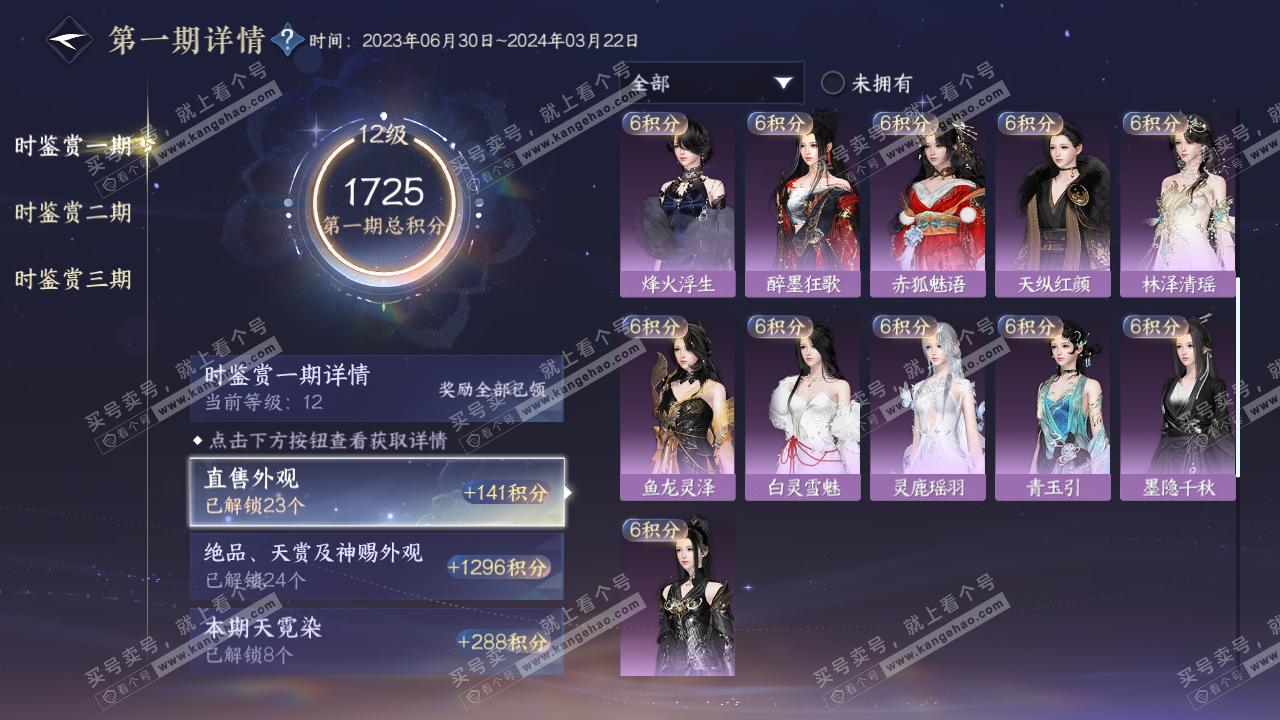 NSH314255逆水寒手游账号详情图23 NSH314255逆水寒手游账号详情图23