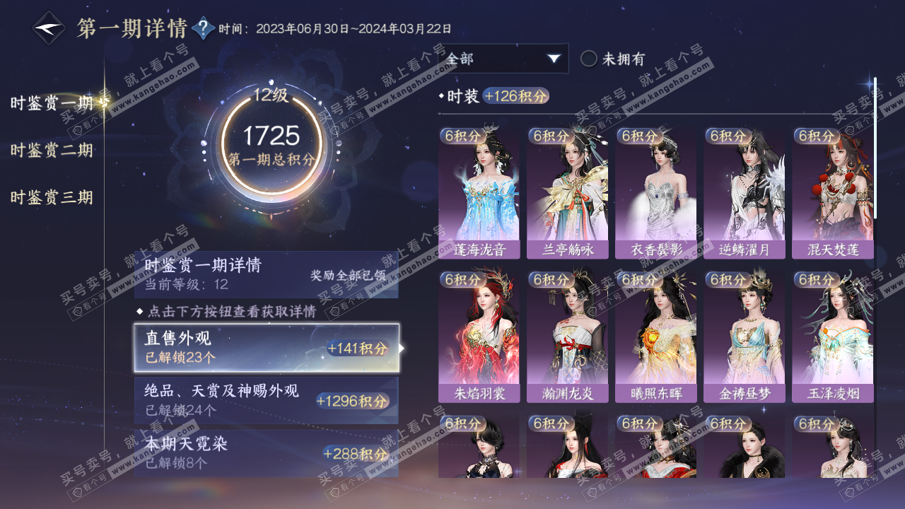 NSH314255逆水寒手游账号详情图22 NSH314255逆水寒手游账号详情图22