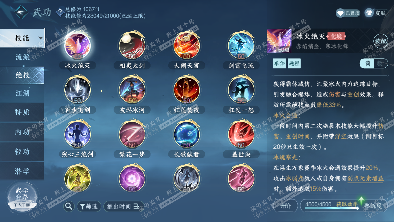 NSH314255逆水寒手游账号详情图29 NSH314255逆水寒手游账号详情图29