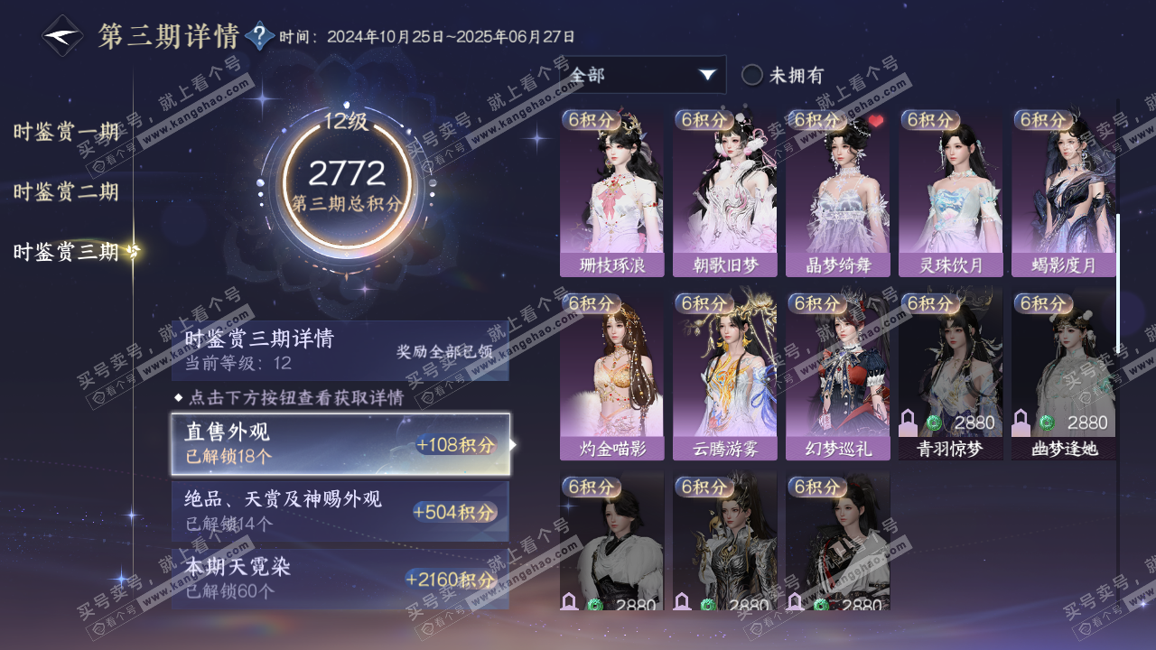 NSH314255逆水寒手游账号详情图28 NSH314255逆水寒手游账号详情图28