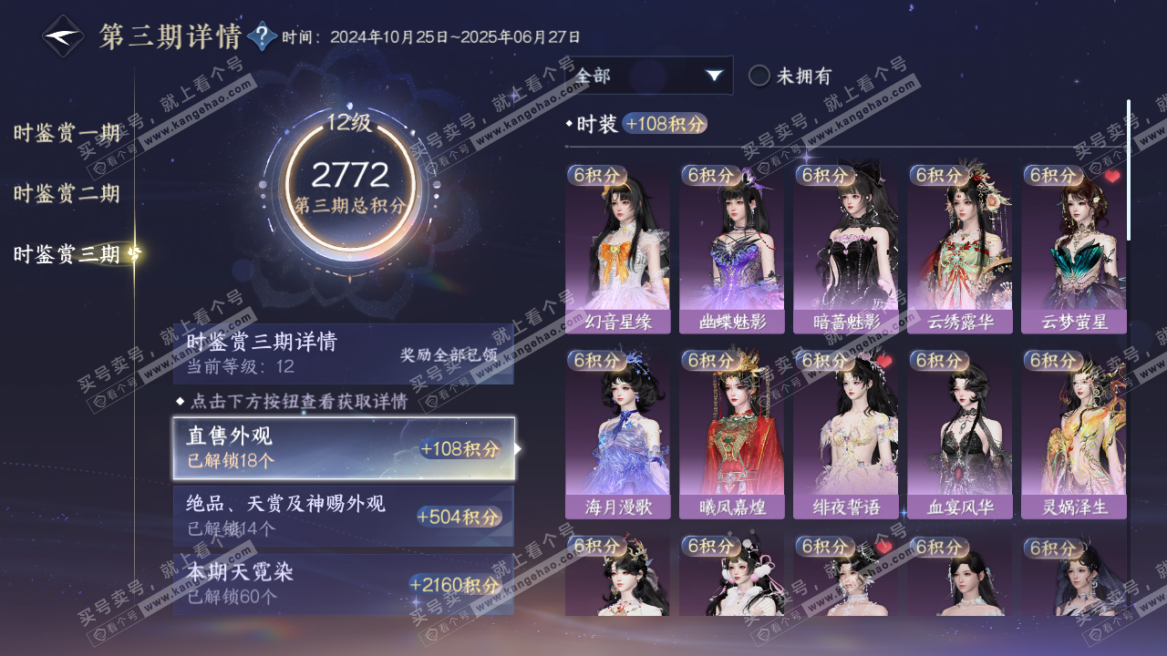 NSH314255逆水寒手游账号详情图27 NSH314255逆水寒手游账号详情图27
