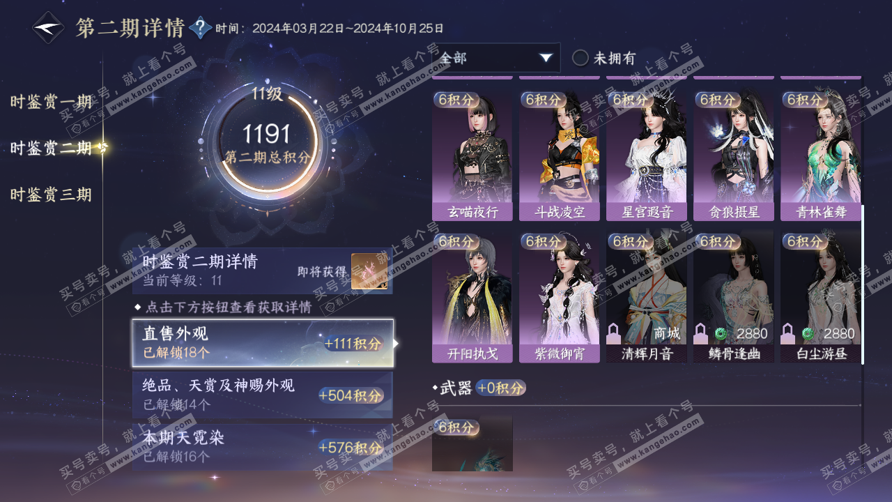 NSH314255逆水寒手游账号详情图26 NSH314255逆水寒手游账号详情图26