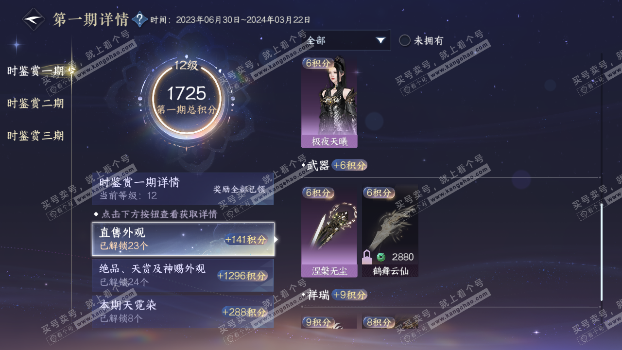 NSH314255逆水寒手游账号详情图24 NSH314255逆水寒手游账号详情图24