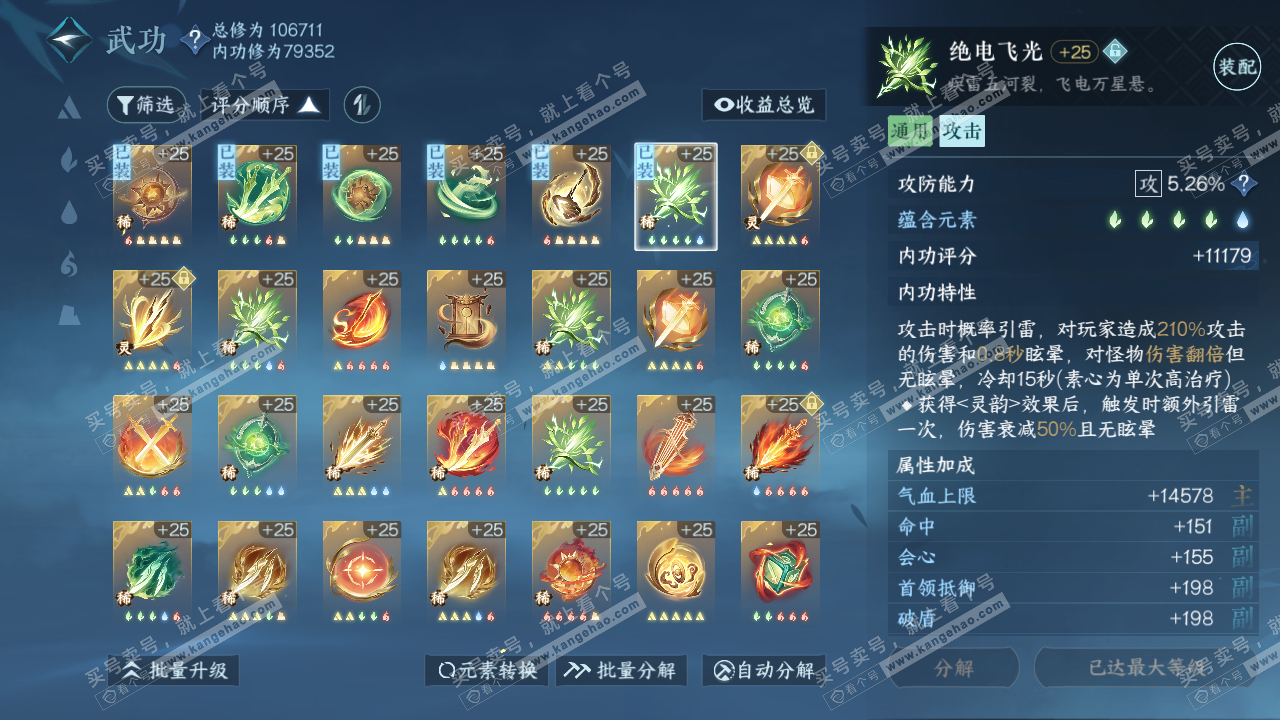 NSH314255逆水寒手游账号详情图36 NSH314255逆水寒手游账号详情图36