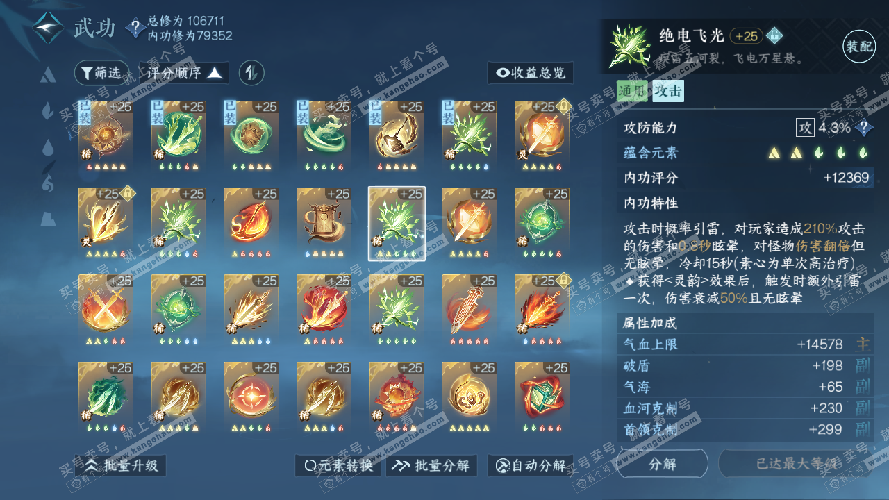 NSH314255逆水寒手游账号详情图42 NSH314255逆水寒手游账号详情图42