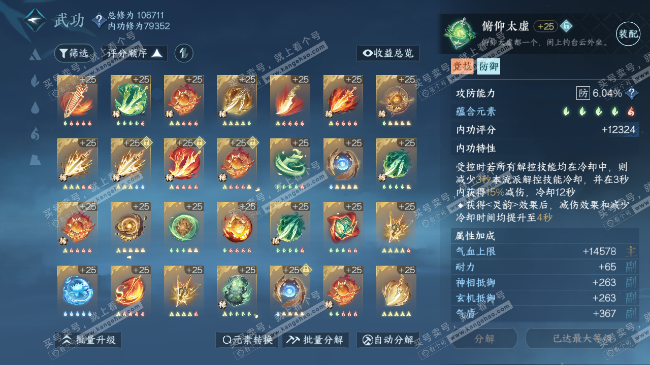 NSH314255逆水寒手游账号详情图46 NSH314255逆水寒手游账号详情图46