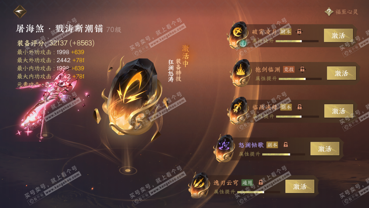NSH314255逆水寒手游账号详情图50 NSH314255逆水寒手游账号详情图50
