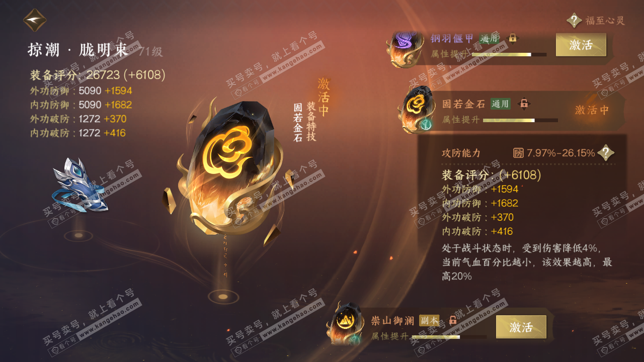 NSH314255逆水寒手游账号详情图53 NSH314255逆水寒手游账号详情图53