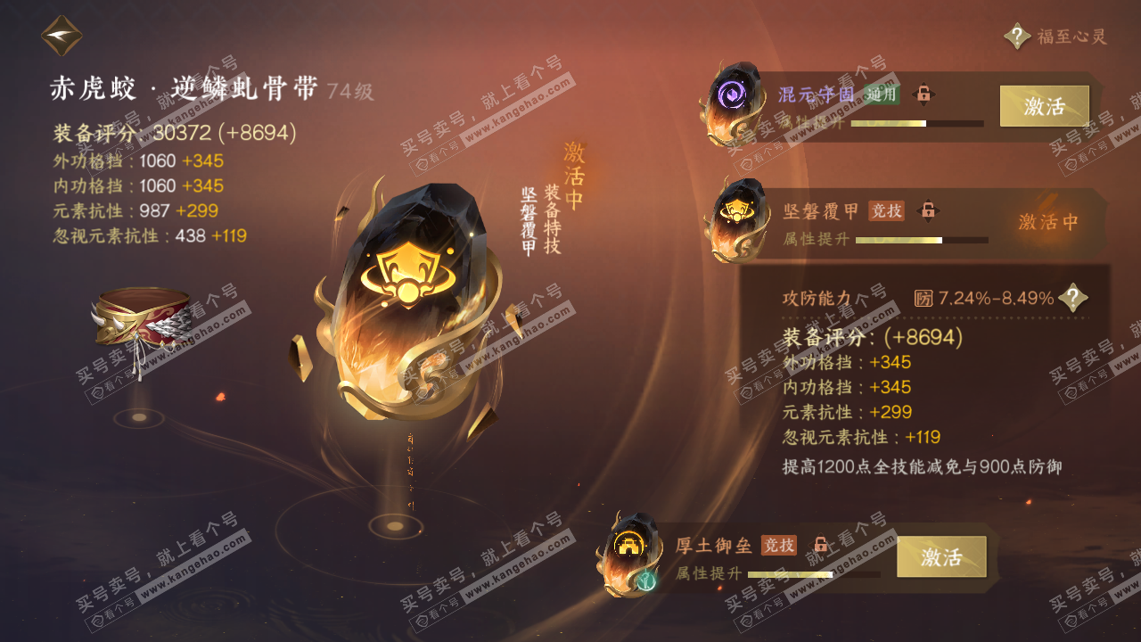 NSH314255逆水寒手游账号详情图55 NSH314255逆水寒手游账号详情图55