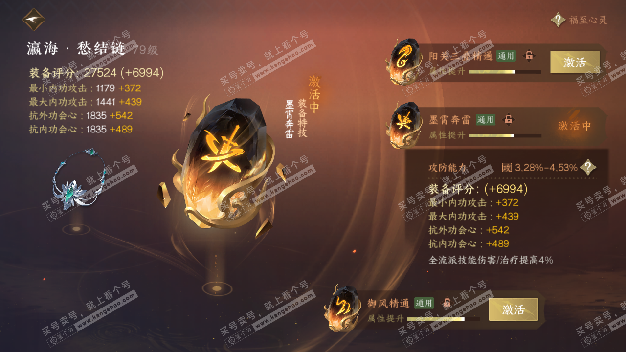 NSH314255逆水寒手游账号详情图57 NSH314255逆水寒手游账号详情图57
