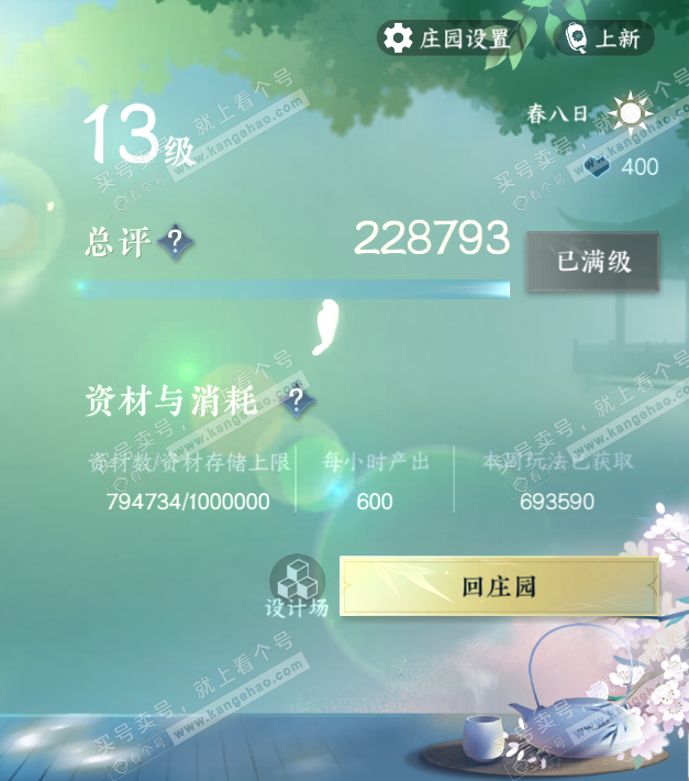NSH314255逆水寒手游账号详情图61 NSH314255逆水寒手游账号详情图61