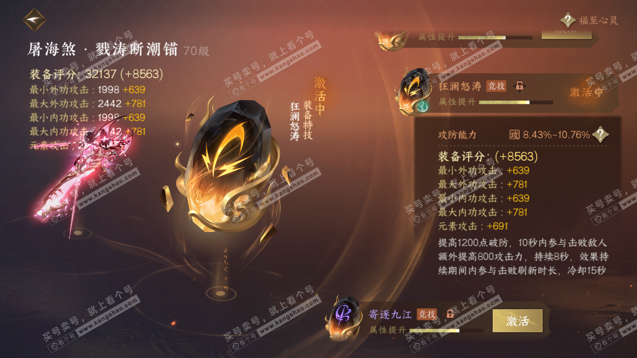 NSH314255逆水寒手游账号详情图52 NSH314255逆水寒手游账号详情图52