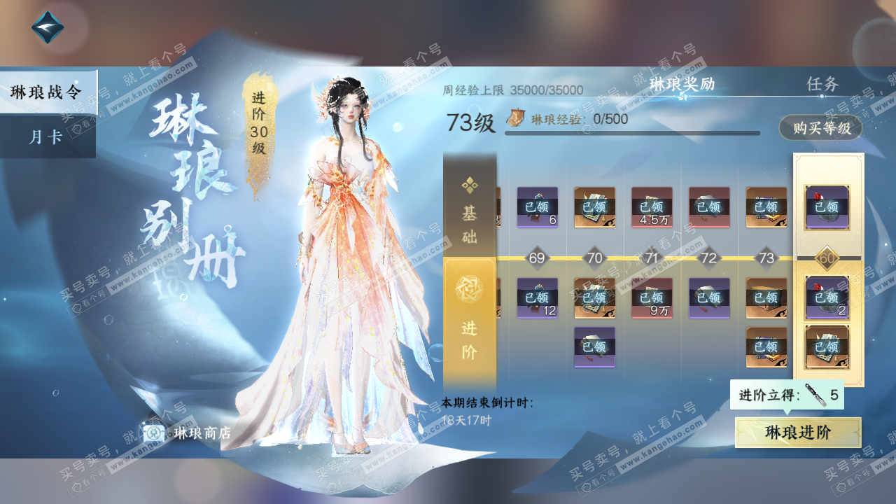 NSH314255逆水寒手游账号详情图62 NSH314255逆水寒手游账号详情图62