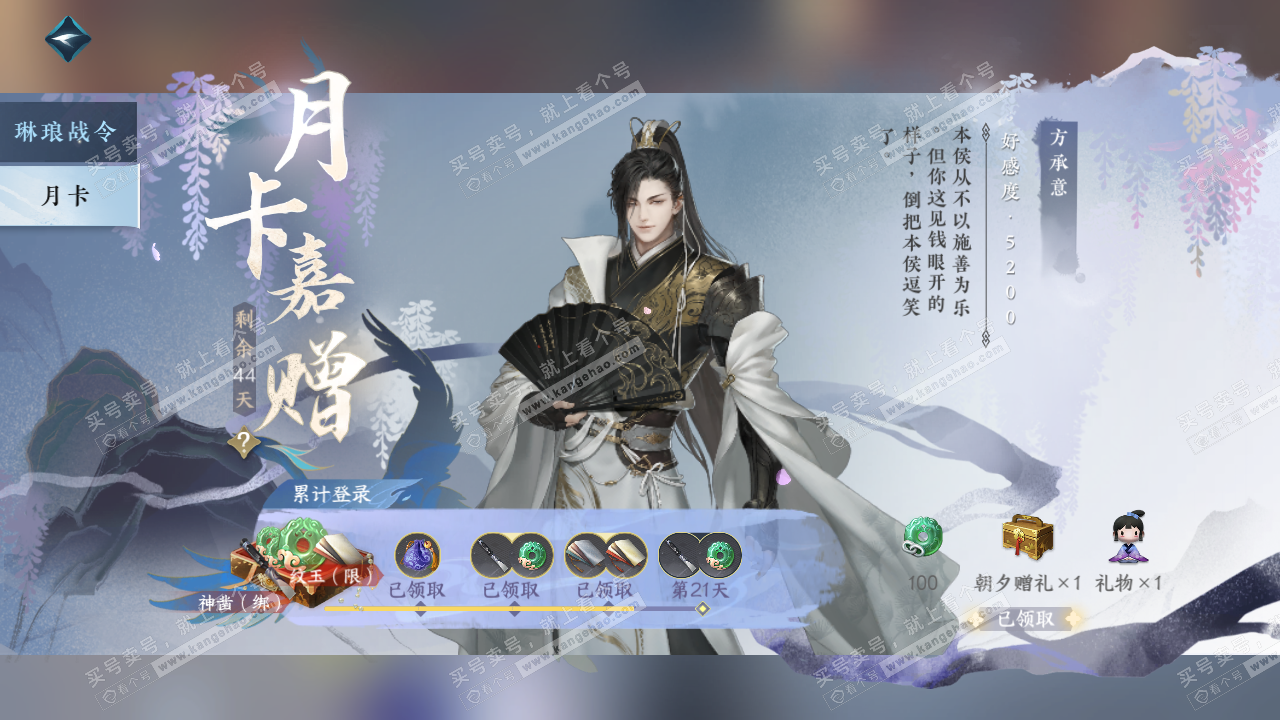 NSH314255逆水寒手游账号详情图63 NSH314255逆水寒手游账号详情图63
