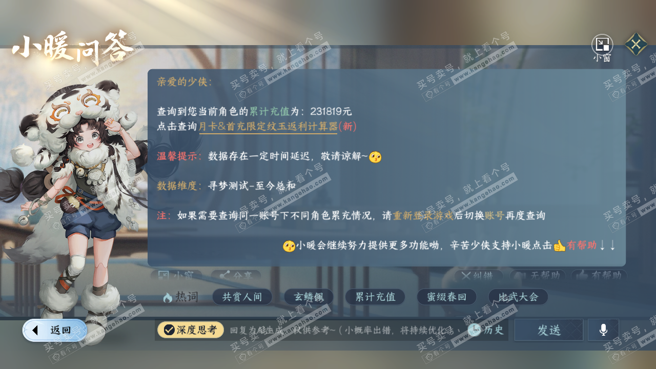 NSH314255逆水寒手游账号详情图65 NSH314255逆水寒手游账号详情图65