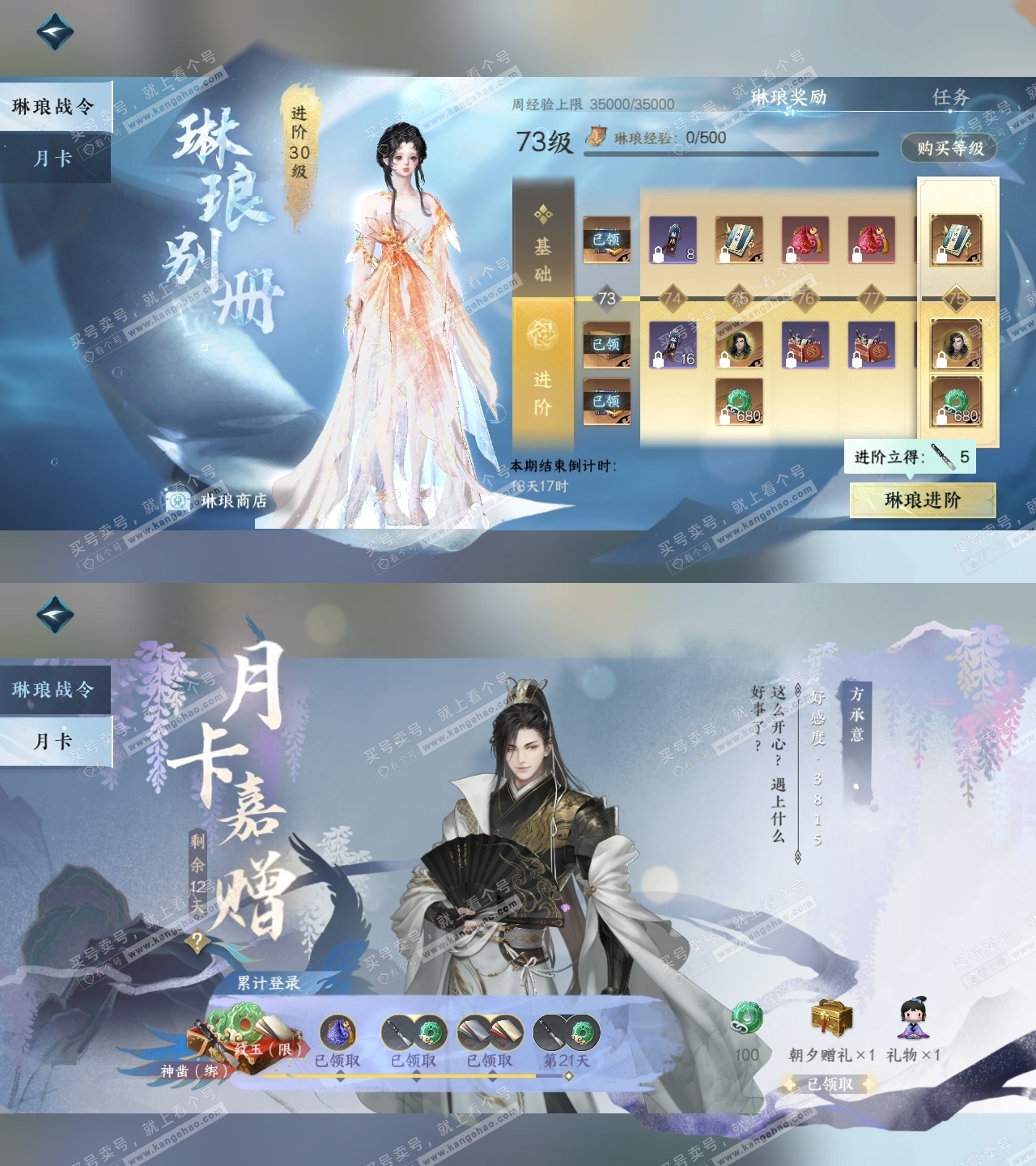 NSH314257逆水寒手游账号详情图34 NSH314257逆水寒手游账号详情图34