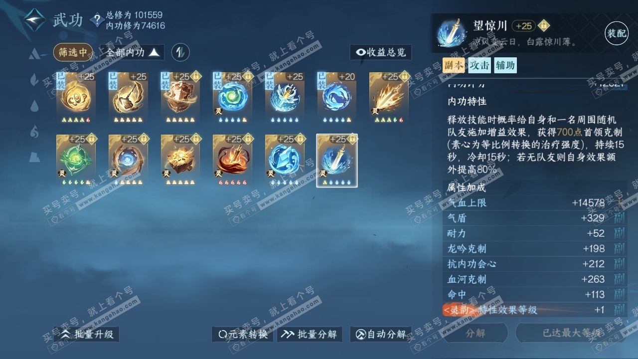 NSH314257逆水寒手游账号详情图24 NSH314257逆水寒手游账号详情图24