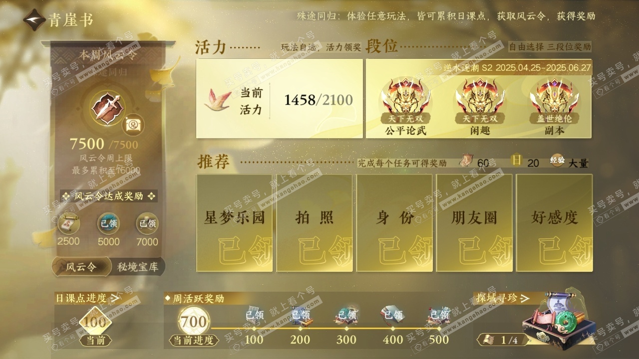 NSH314257逆水寒手游账号详情图27 NSH314257逆水寒手游账号详情图27