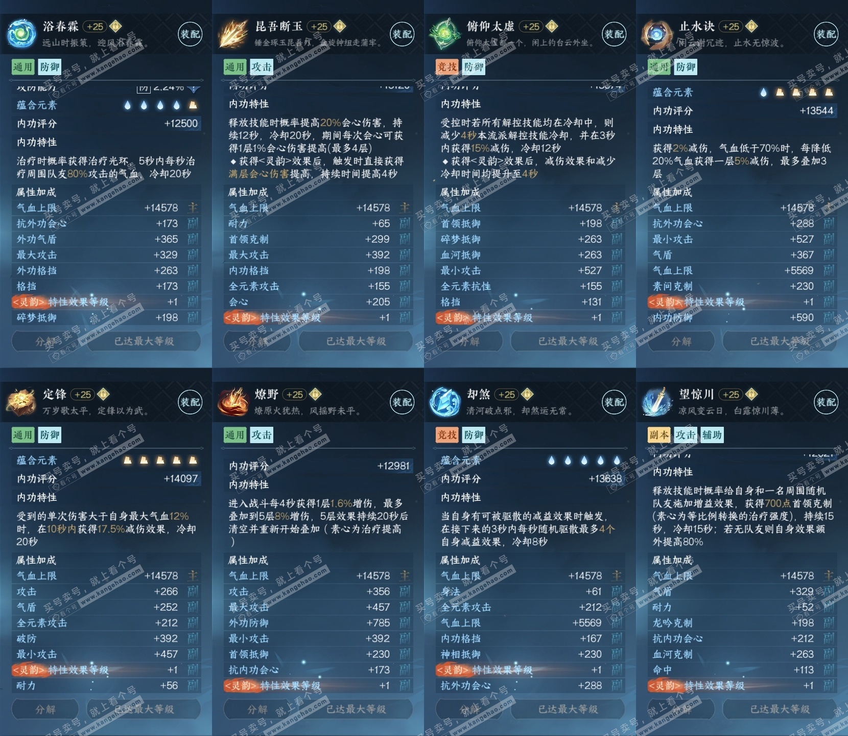 NSH314257逆水寒手游账号详情图31 NSH314257逆水寒手游账号详情图31