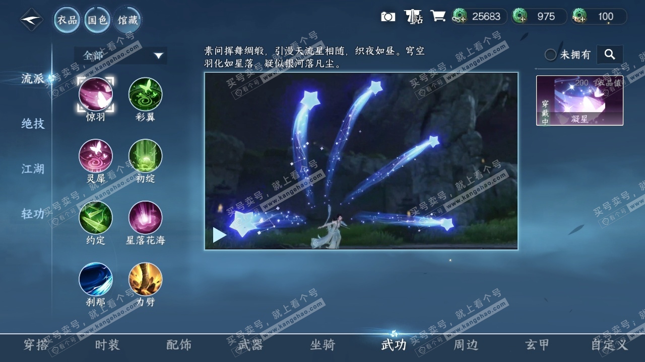 NSH314257逆水寒手游账号详情图6 NSH314257逆水寒手游账号详情图6