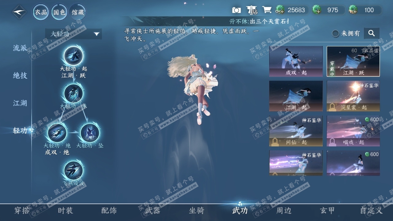 NSH314257逆水寒手游账号详情图7 NSH314257逆水寒手游账号详情图7