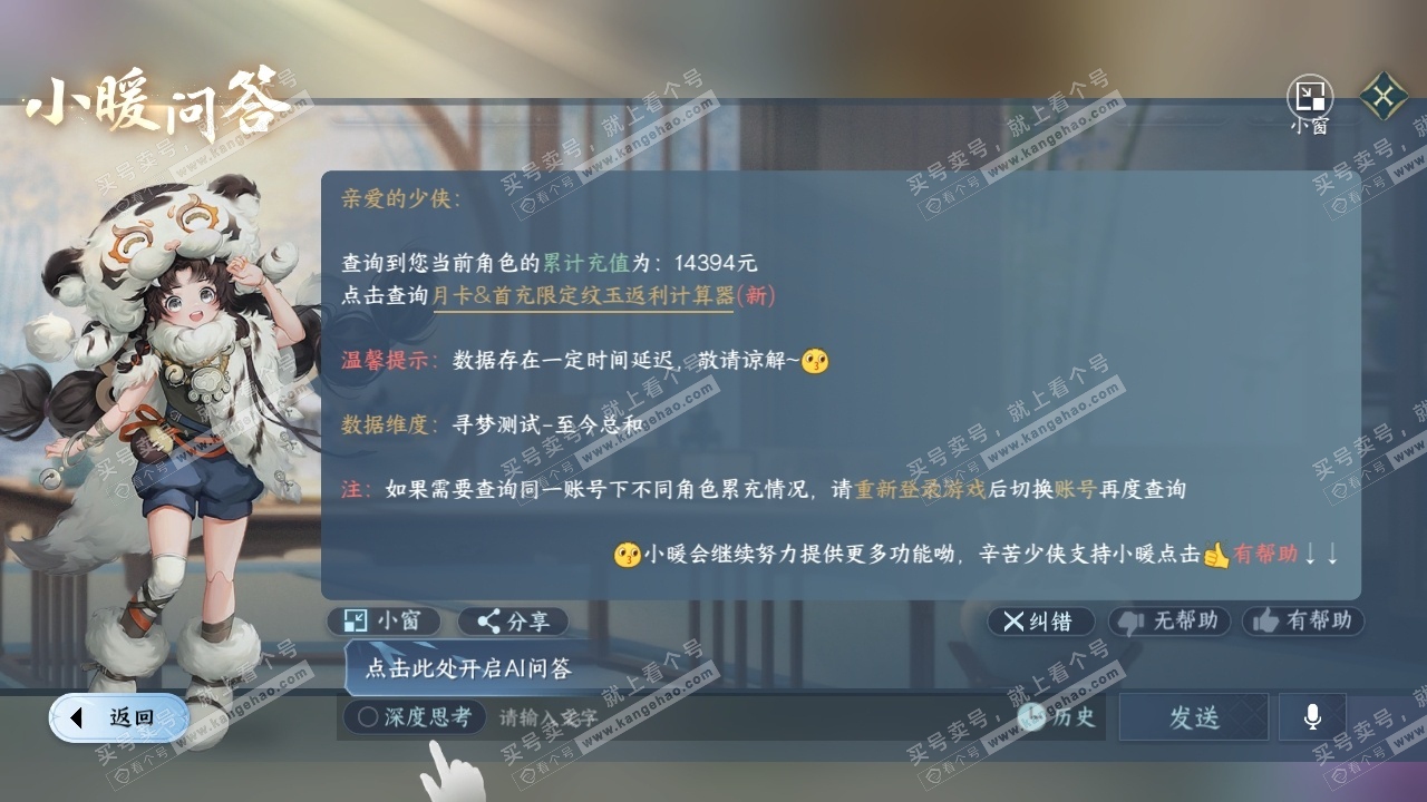 NSH314257逆水寒手游账号详情图36 NSH314257逆水寒手游账号详情图36